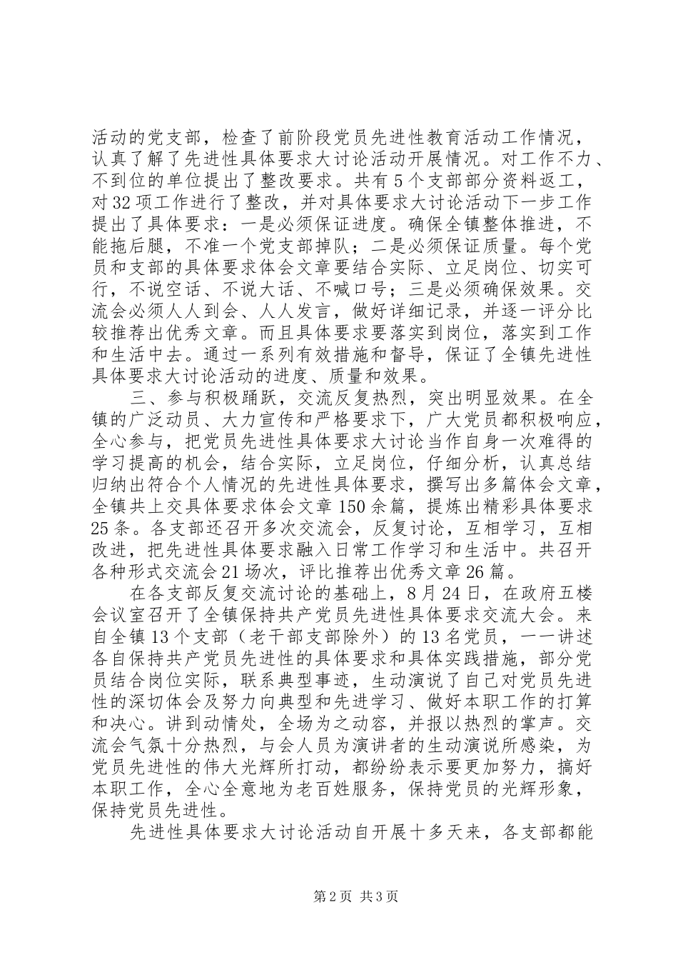 具体要求大讨论活动小结工作总结范文_第2页