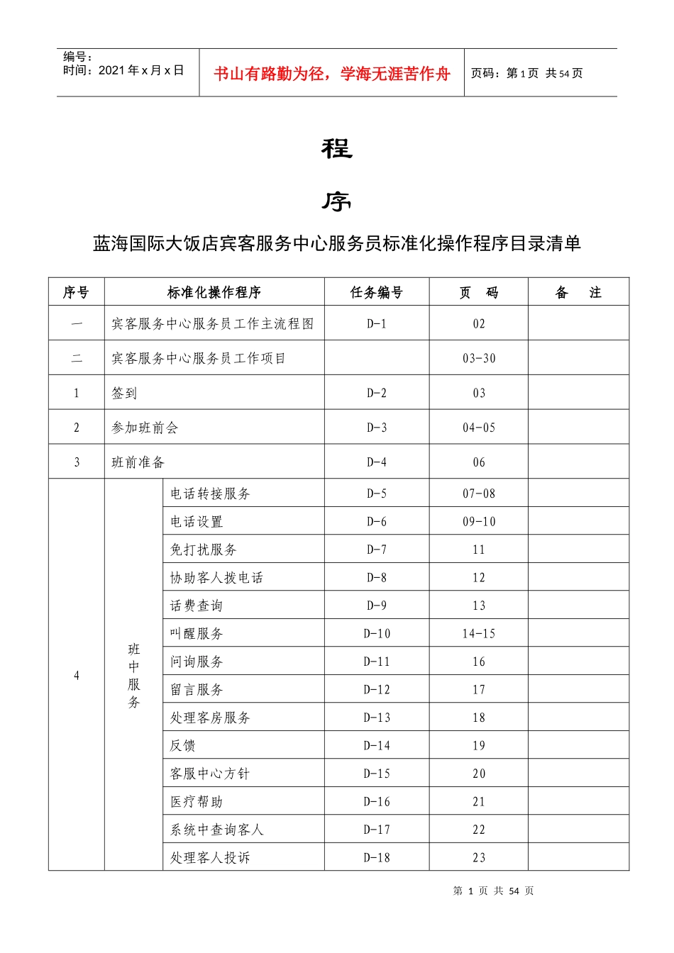 宾客服务中心标准化操作程序1_第2页