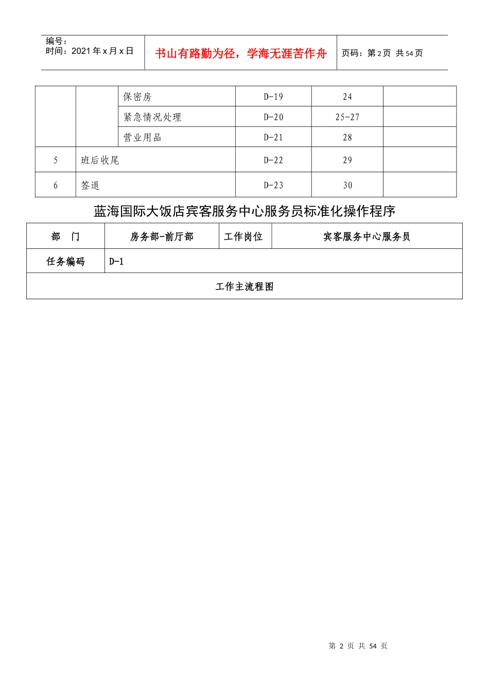 宾客服务中心标准化操作程序1_第3页