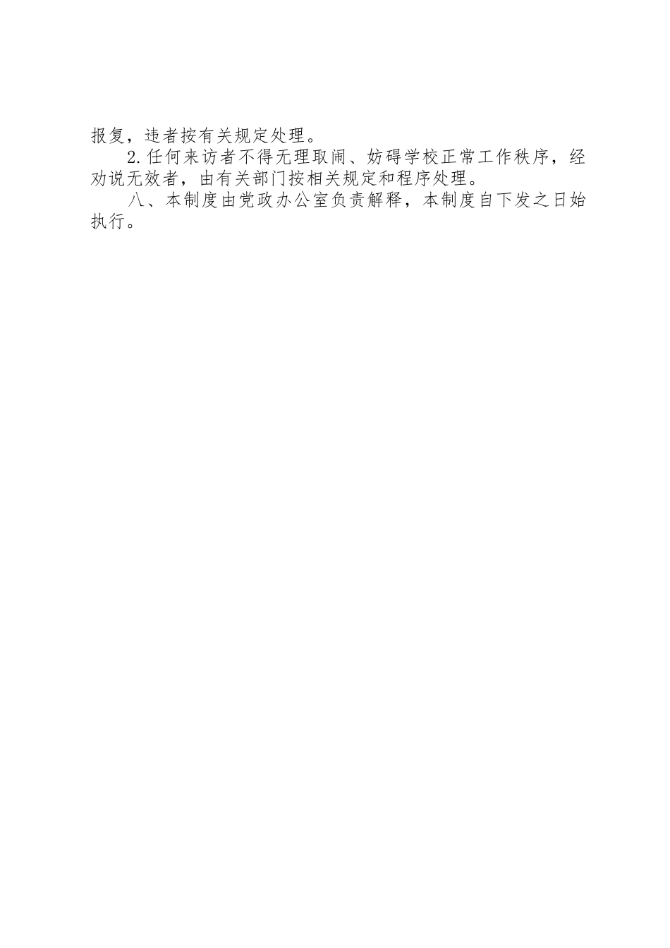 校领导接待日管理规章制度_第2页
