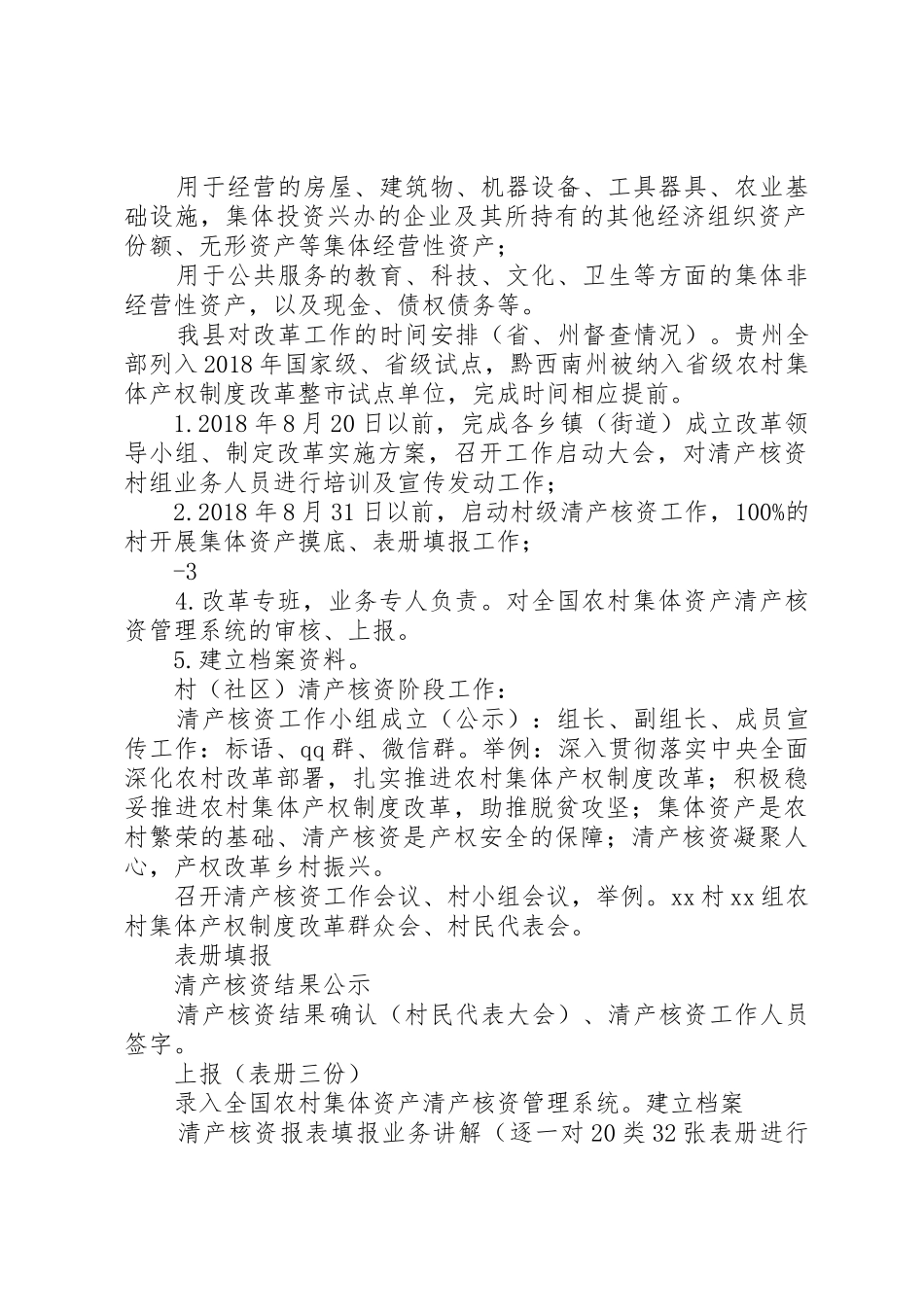 省农村集体产权规章制度改革学习考察报告_2_第2页