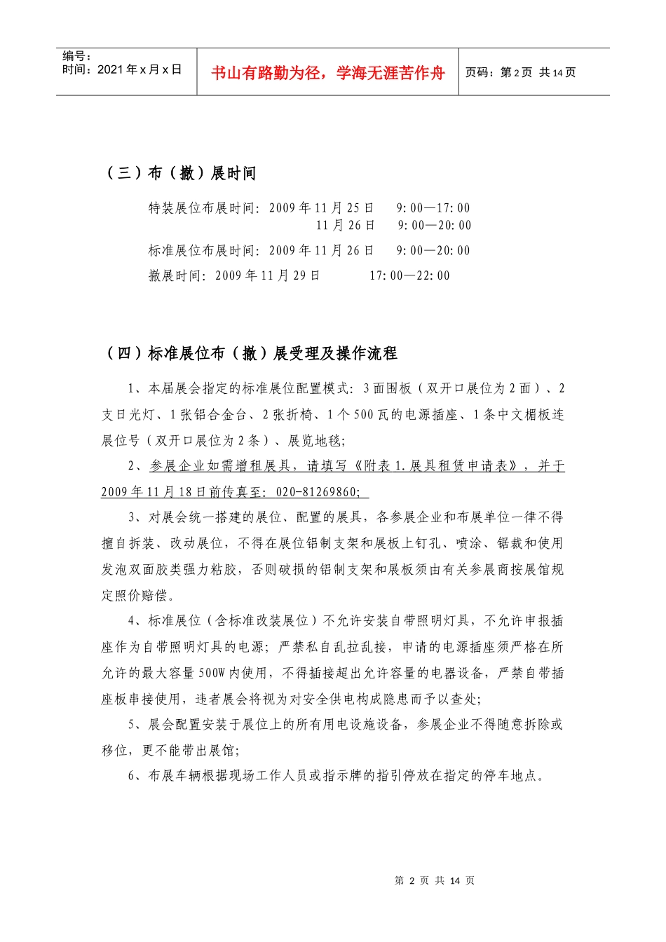 广州、佛山、肇庆名优商品（南京）展销会参展须知_第2页