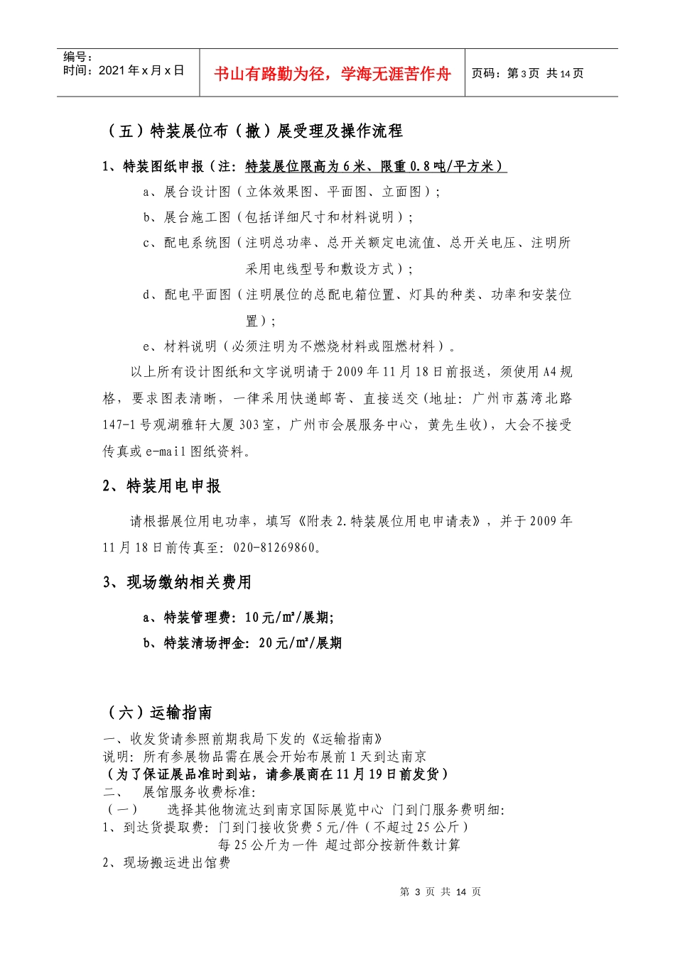 广州、佛山、肇庆名优商品（南京）展销会参展须知_第3页