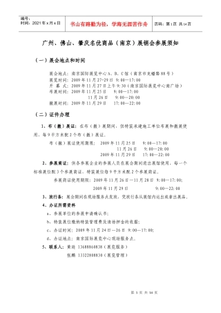 广州、佛山、肇庆名优商品（南京）展销会参展须知