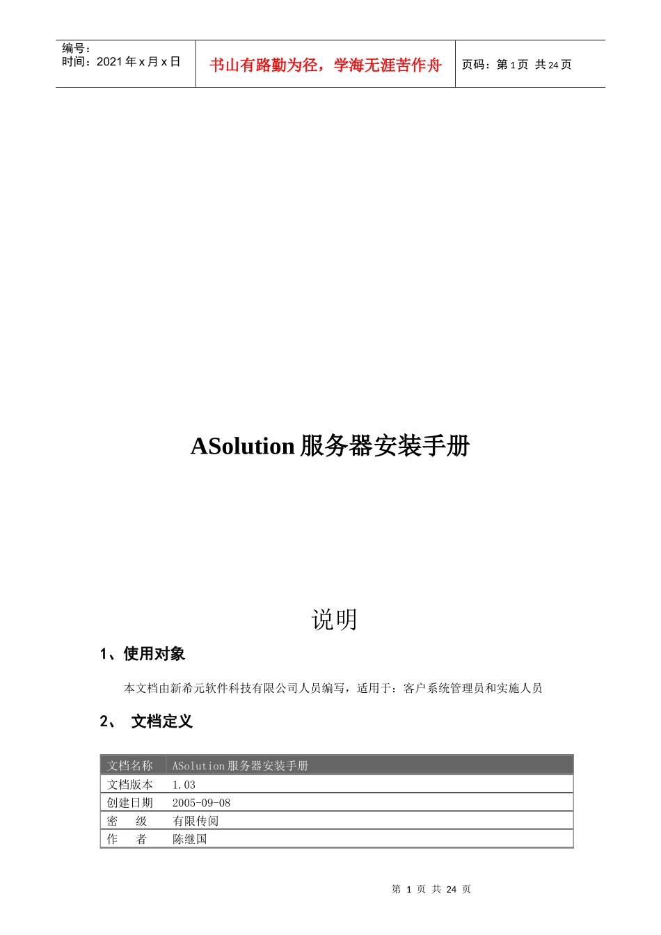 ASolution服务器安装手册_第1页