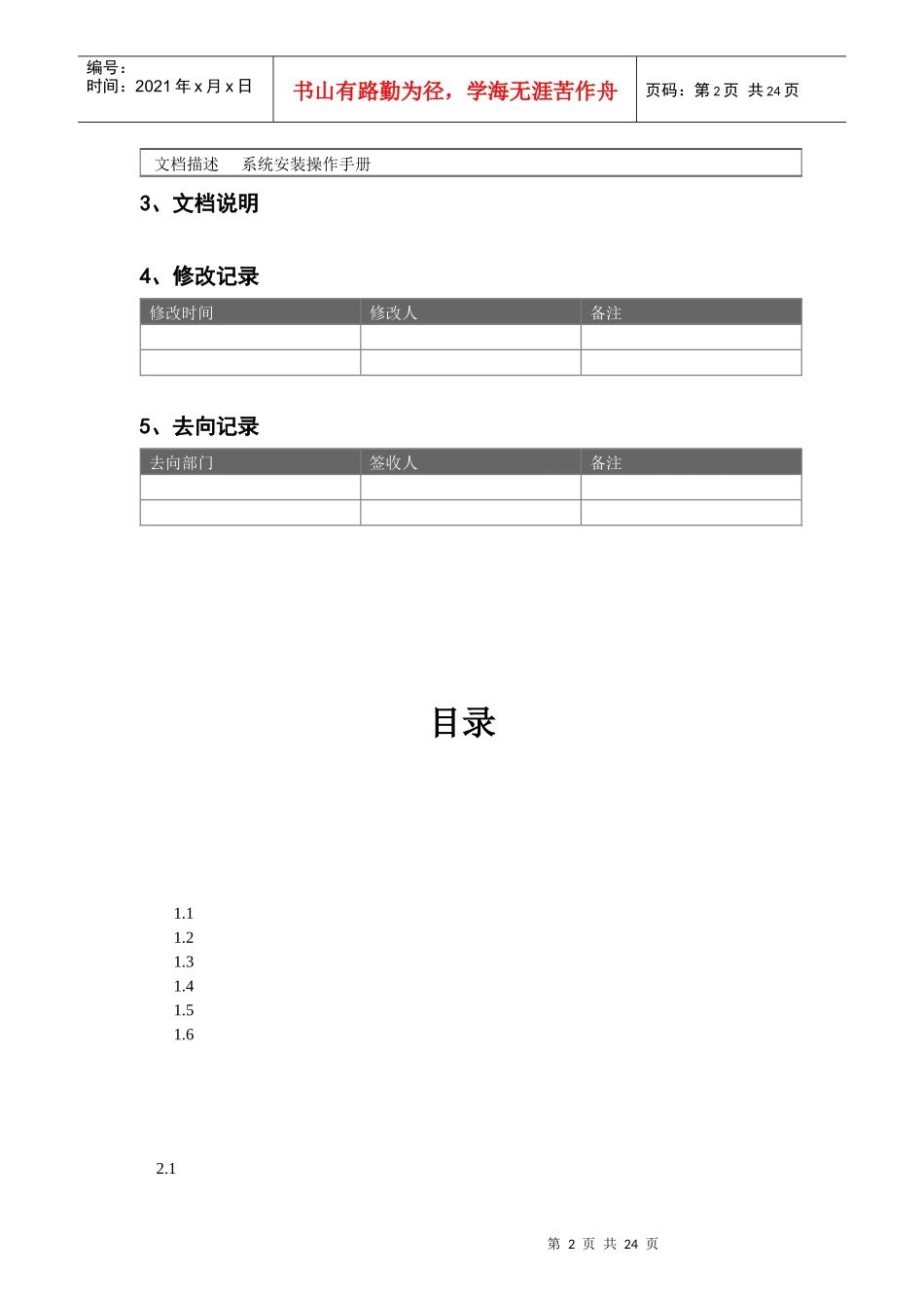 ASolution服务器安装手册_第2页
