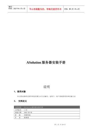 ASolution服务器安装手册