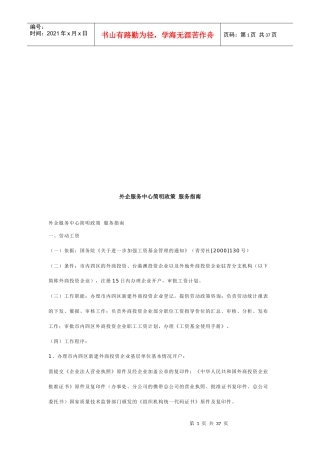 外企服务中心简明政策服务指南