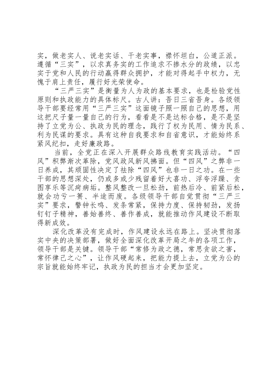 践行“三严三实”要求持续深化党的作风建设(学时) _第2页