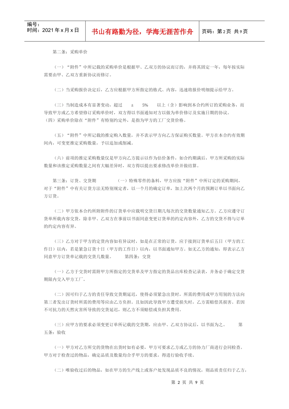 【服务管理】采购培训—合约管理_第2页