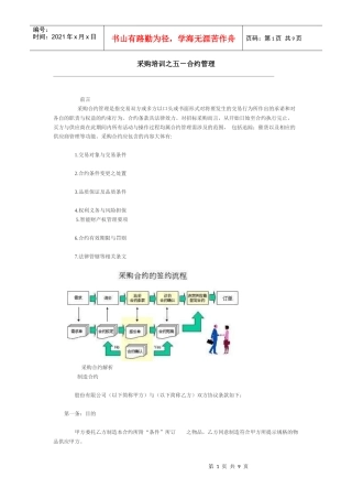 【服务管理】采购培训—合约管理