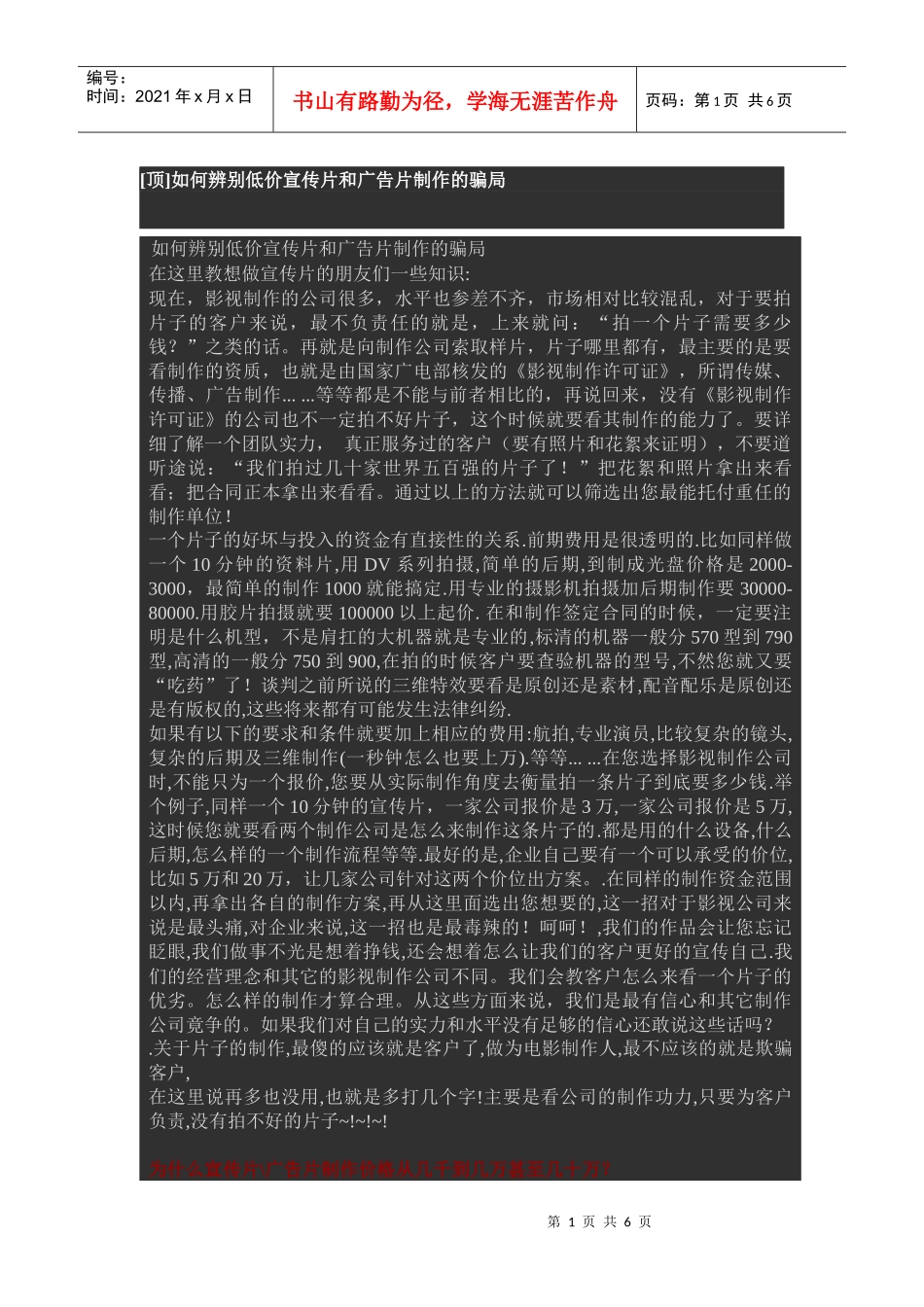 如何辨别低价宣传片和广告片制作的骗局_第1页