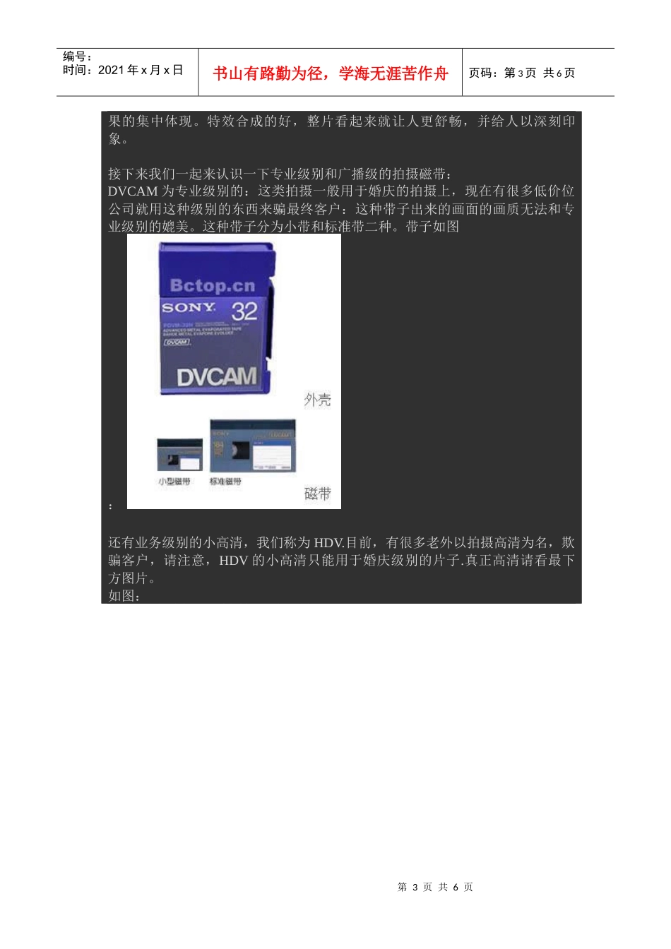如何辨别低价宣传片和广告片制作的骗局_第3页