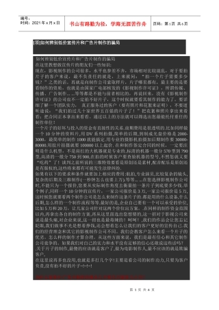 如何辨别低价宣传片和广告片制作的骗局