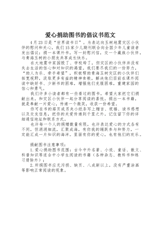 爱心捐助图书的倡议书