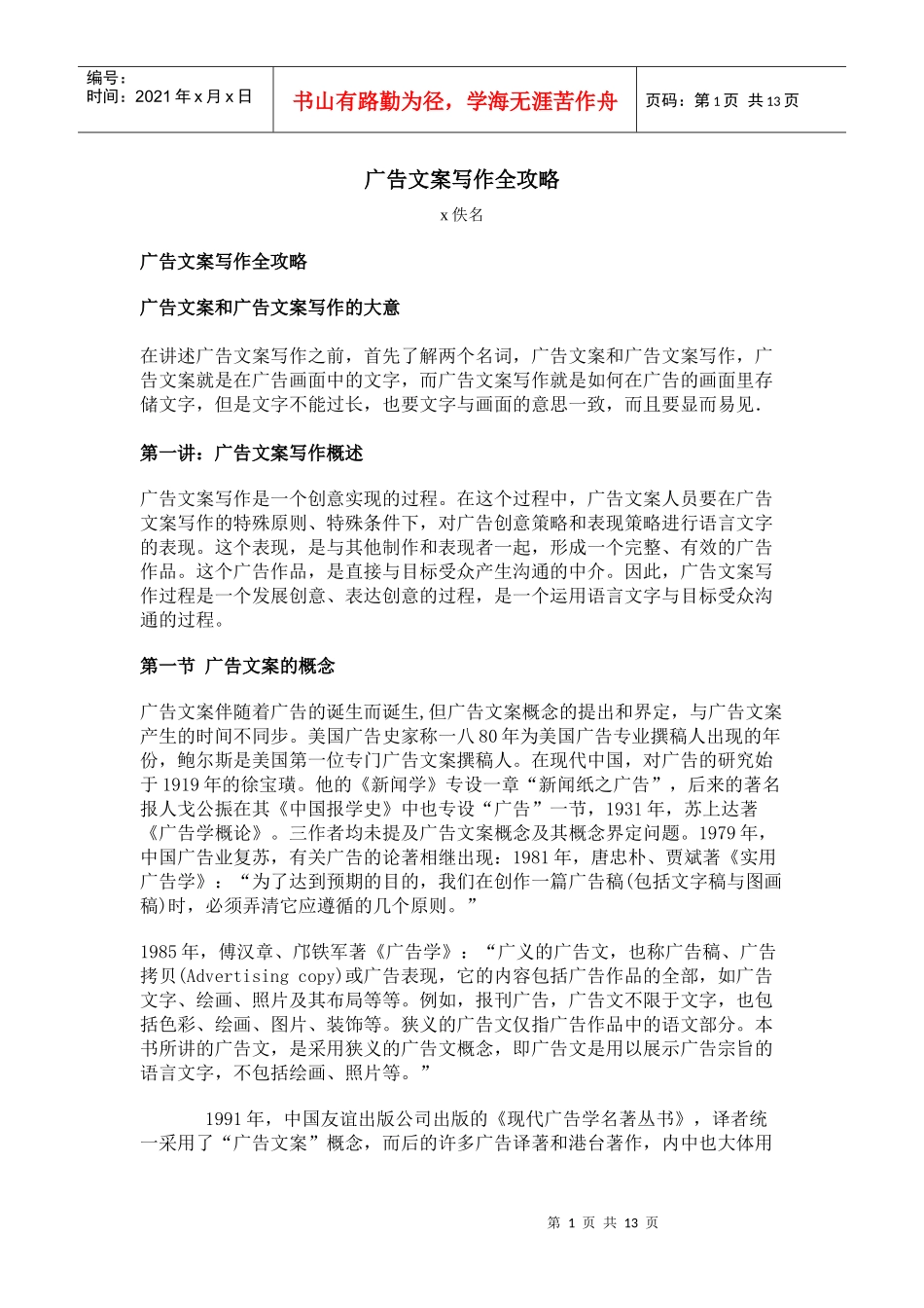 广告文案写作的全攻略_第1页