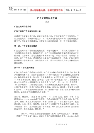 广告文案写作的全攻略