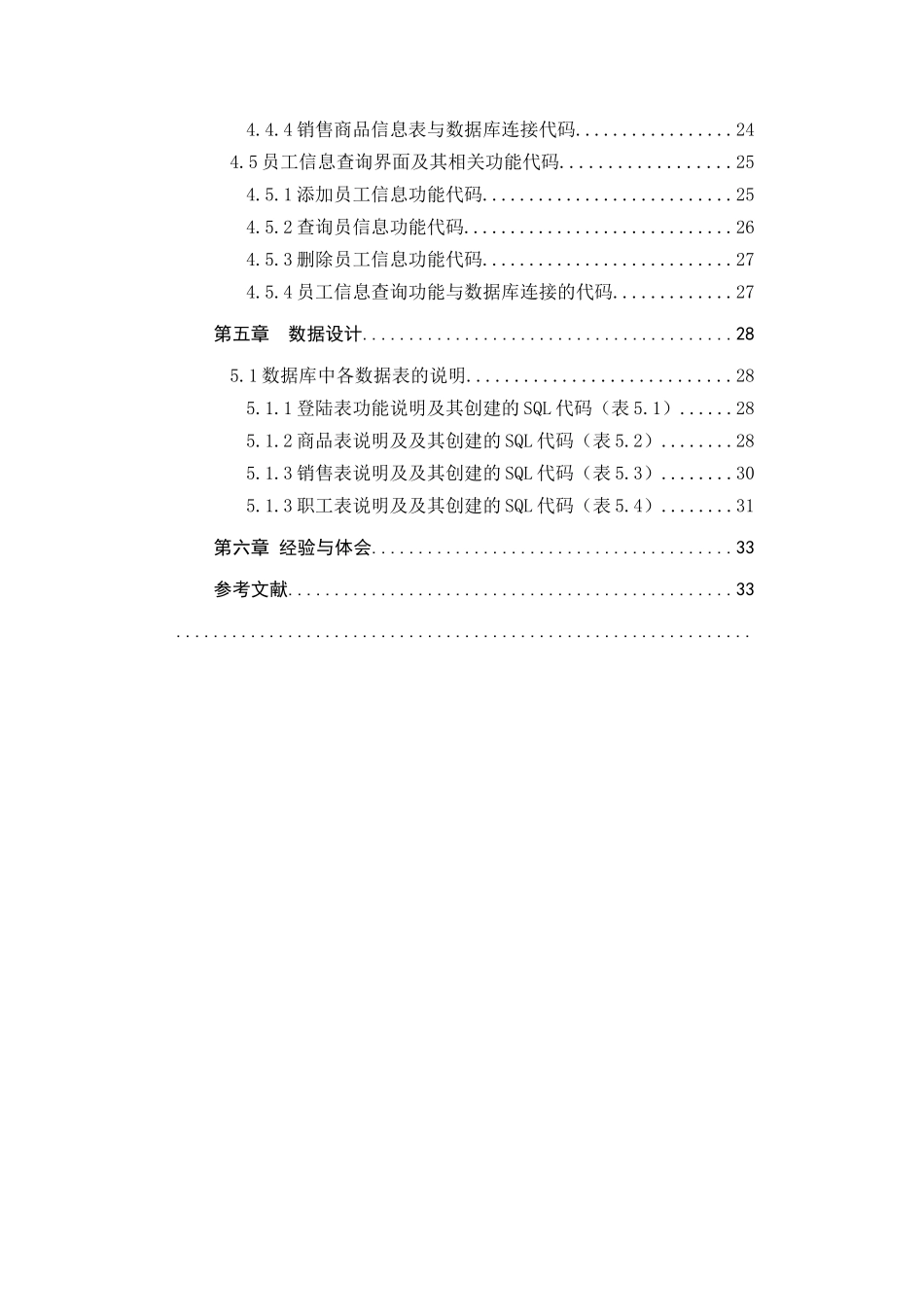 vbsql超市管理系统课程设计_第3页