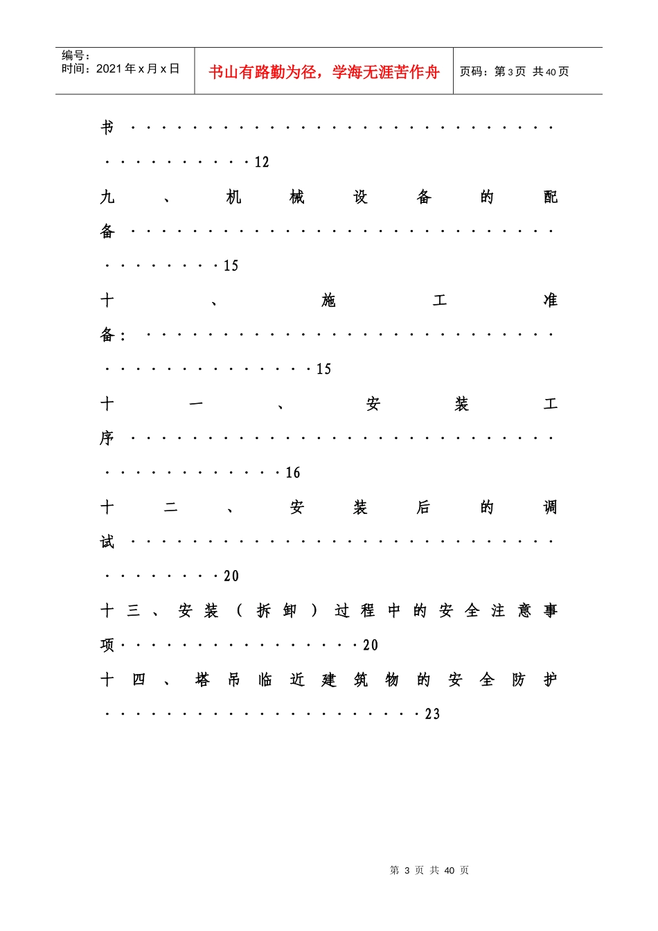 B-3区塔吊施工方案_第3页