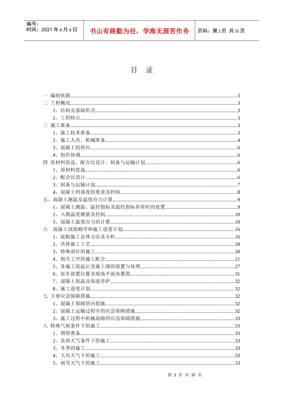底板大体积混凝土施工方案_第2页