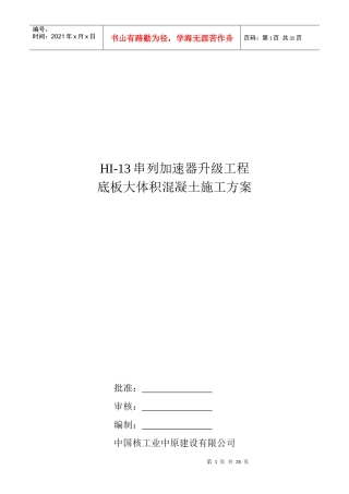 底板大体积混凝土施工方案