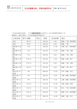 广东造价信息网最新建材价格行情表