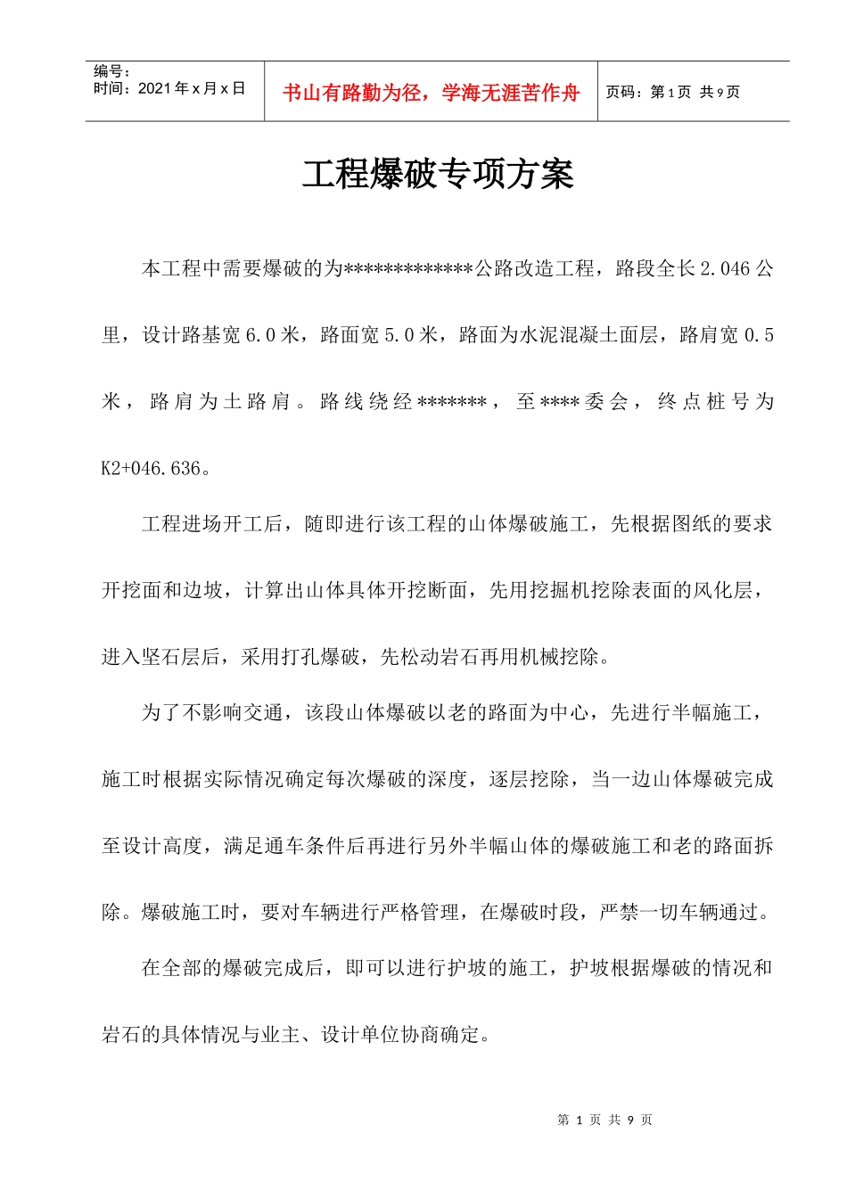 工程爆破专项方案_第1页