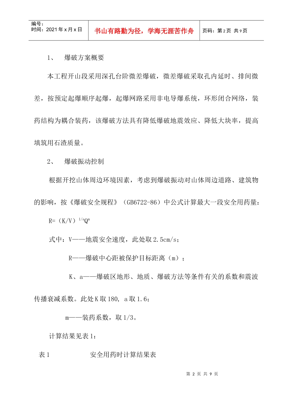 工程爆破专项方案_第2页