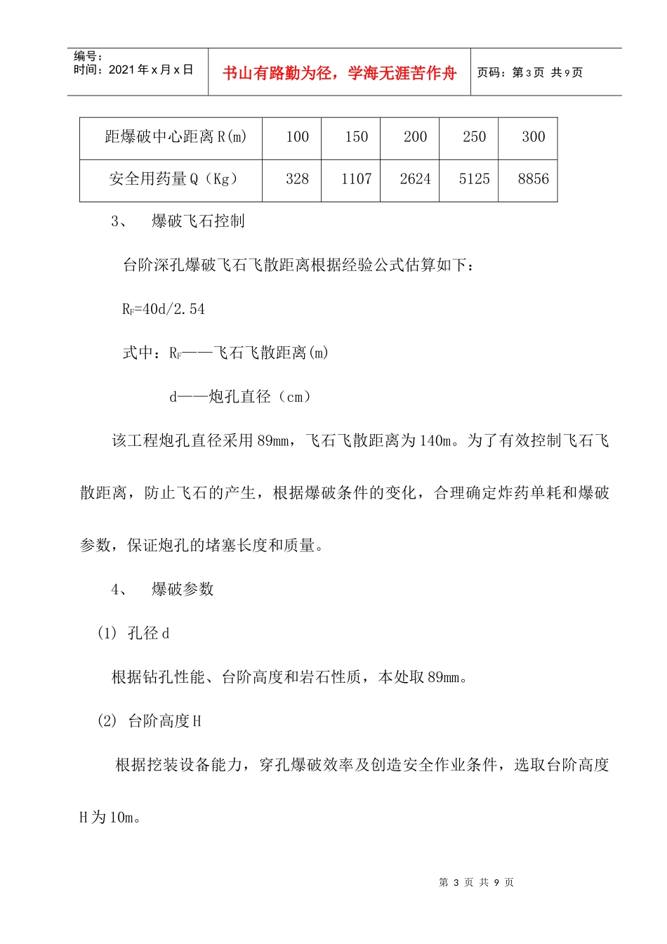 工程爆破专项方案_第3页