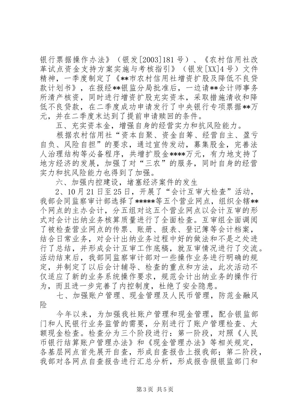 年度财务会计部工作总结_第3页