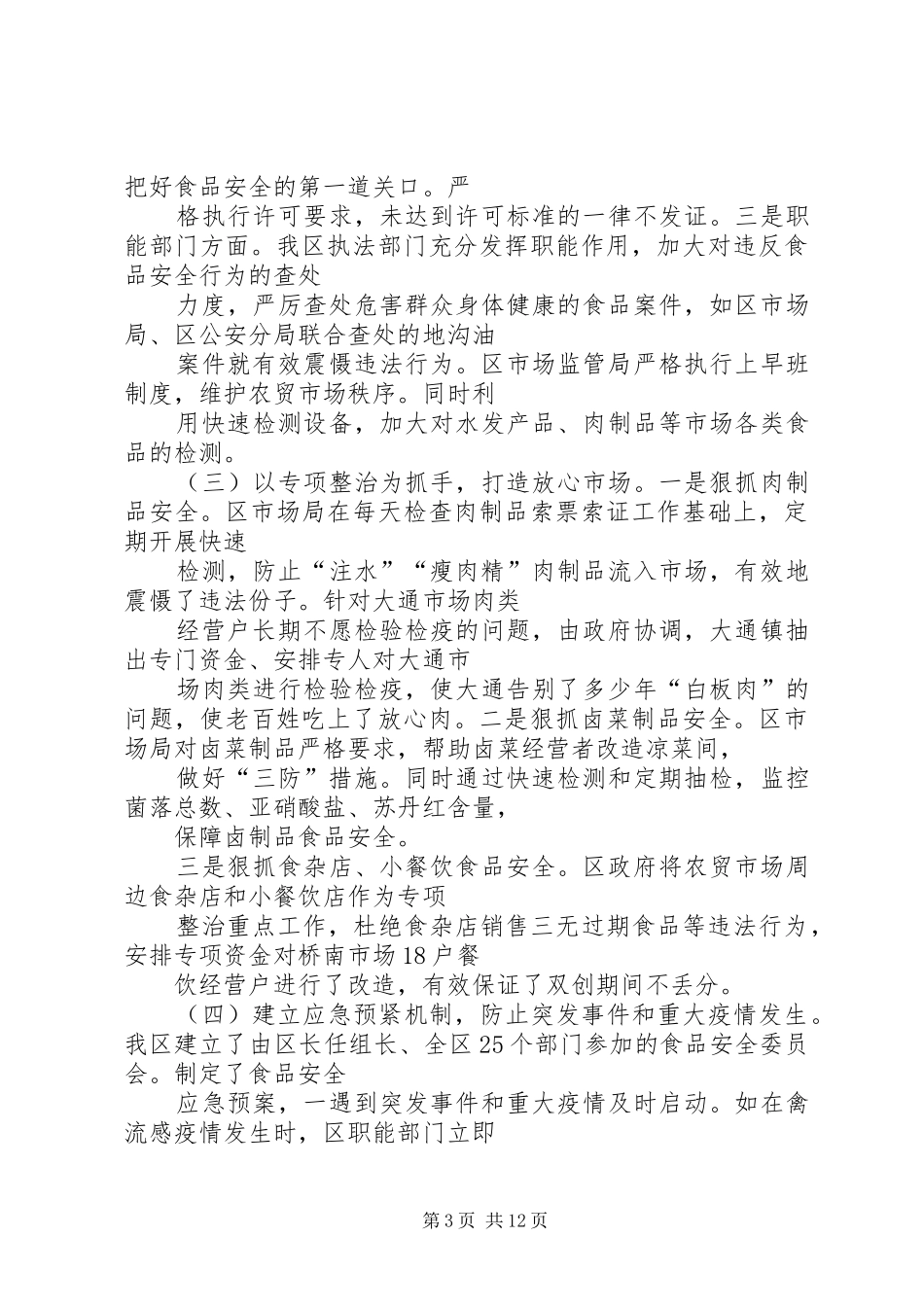 农贸市场风险管控总结_第3页