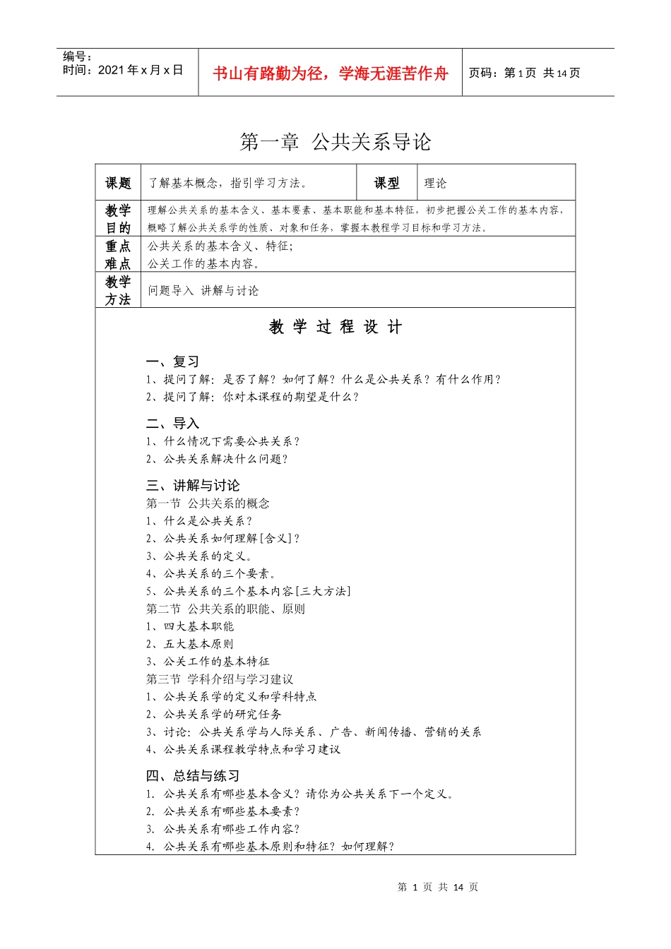《公共关系》教学设计_第1页