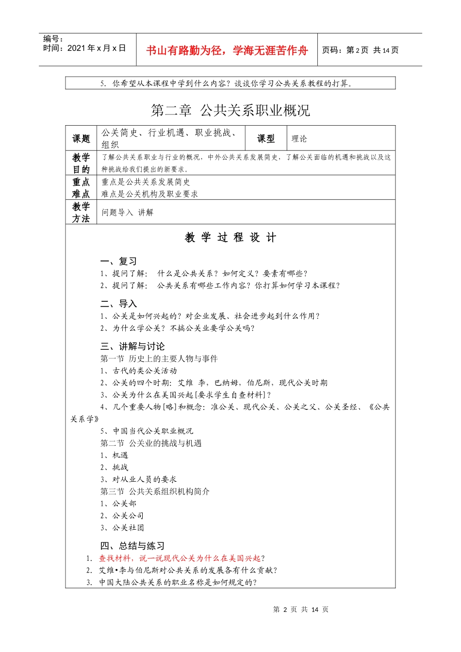 《公共关系》教学设计_第2页