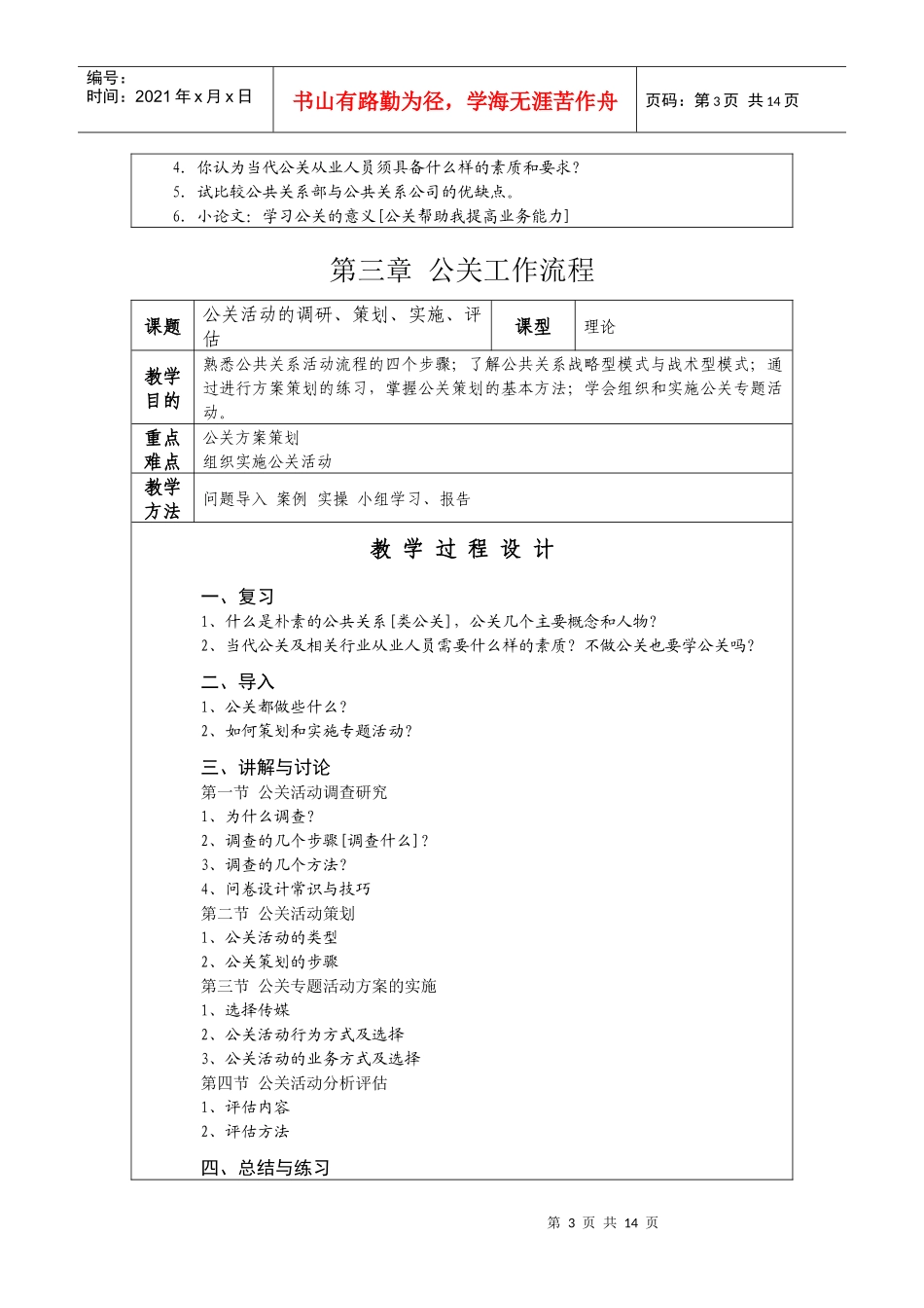 《公共关系》教学设计_第3页