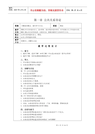《公共关系》教学设计