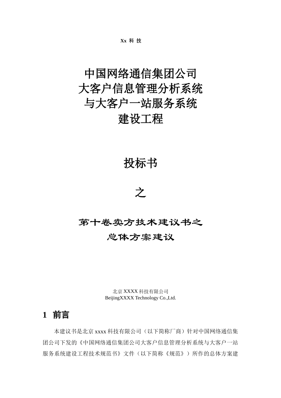 大客户信息管理分析系统与一站服务系统_第2页