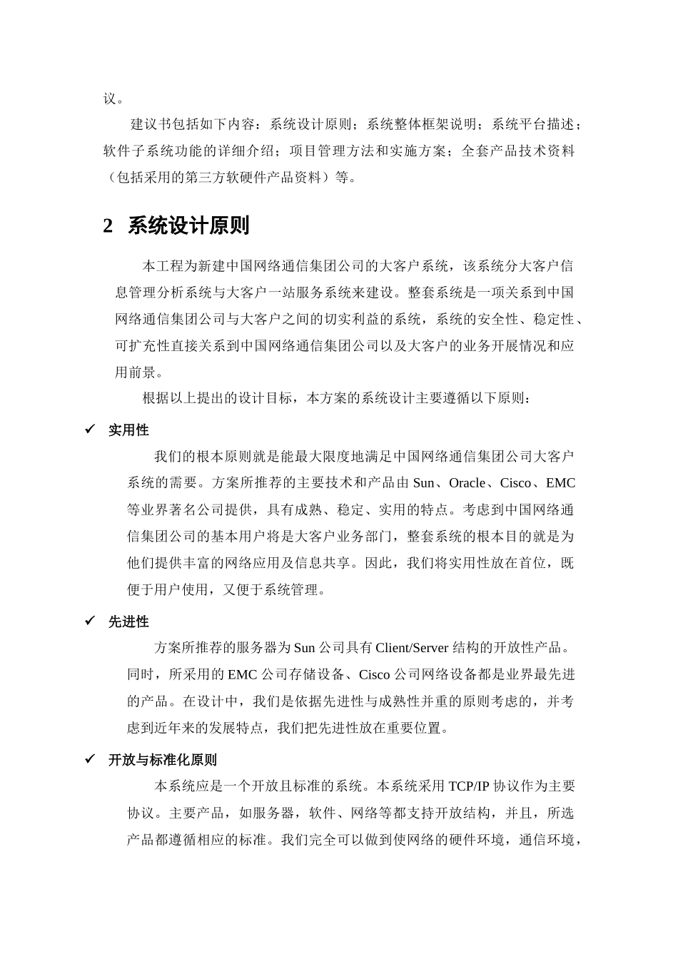 大客户信息管理分析系统与一站服务系统_第3页