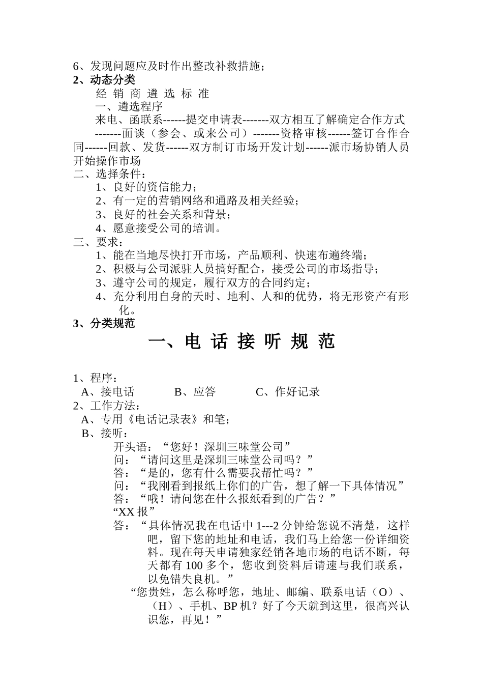 现代商务助理工作规范_第2页