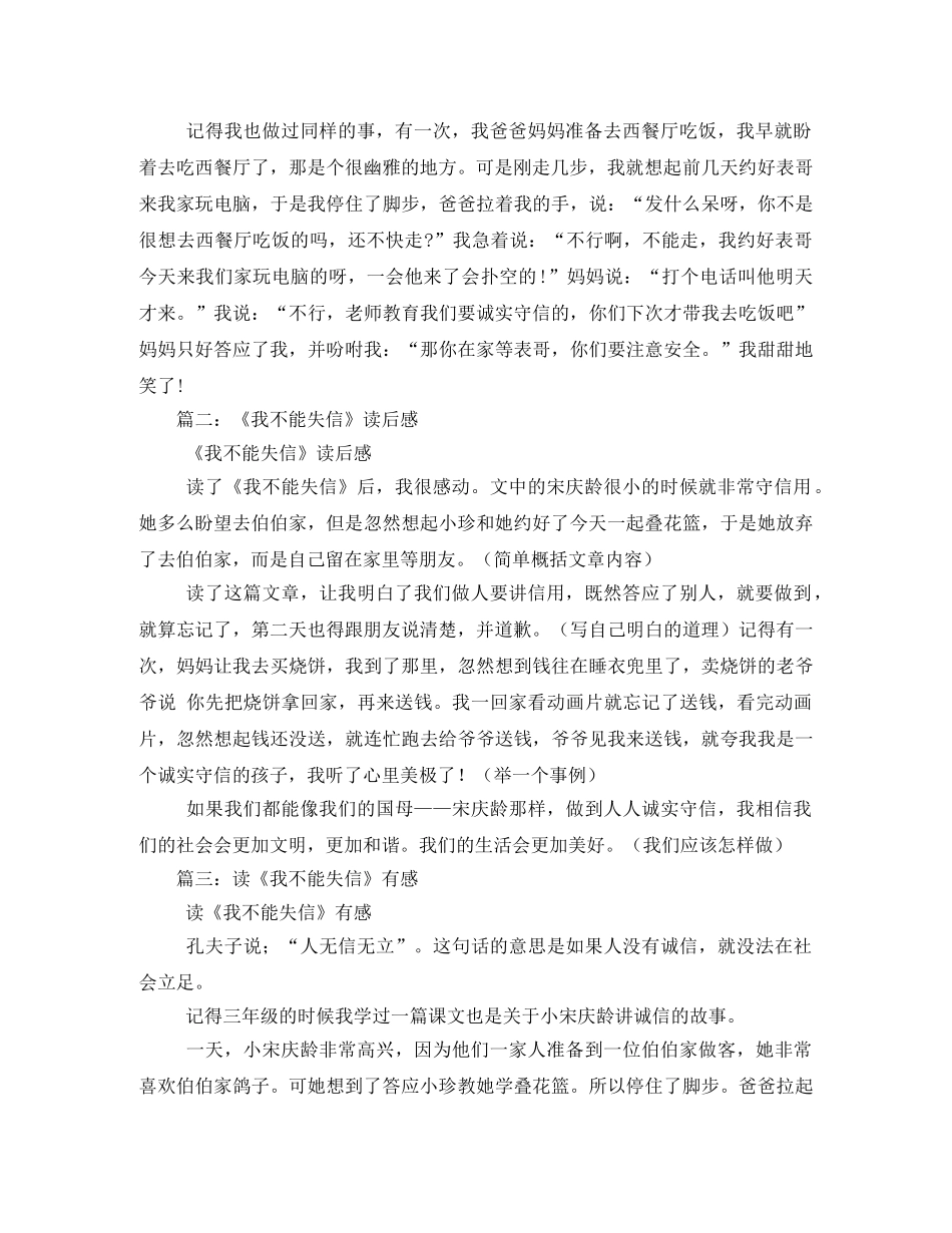 我不能失信读后感 _第2页