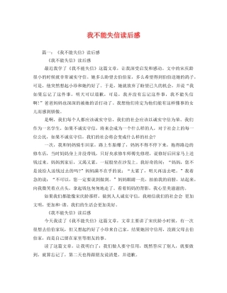 我不能失信读后感 