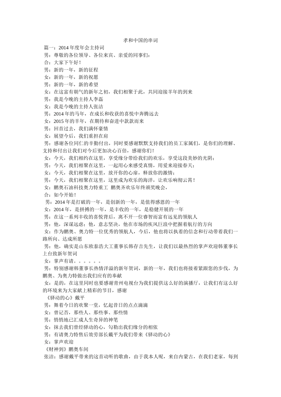 孝和中国的串词 _第1页
