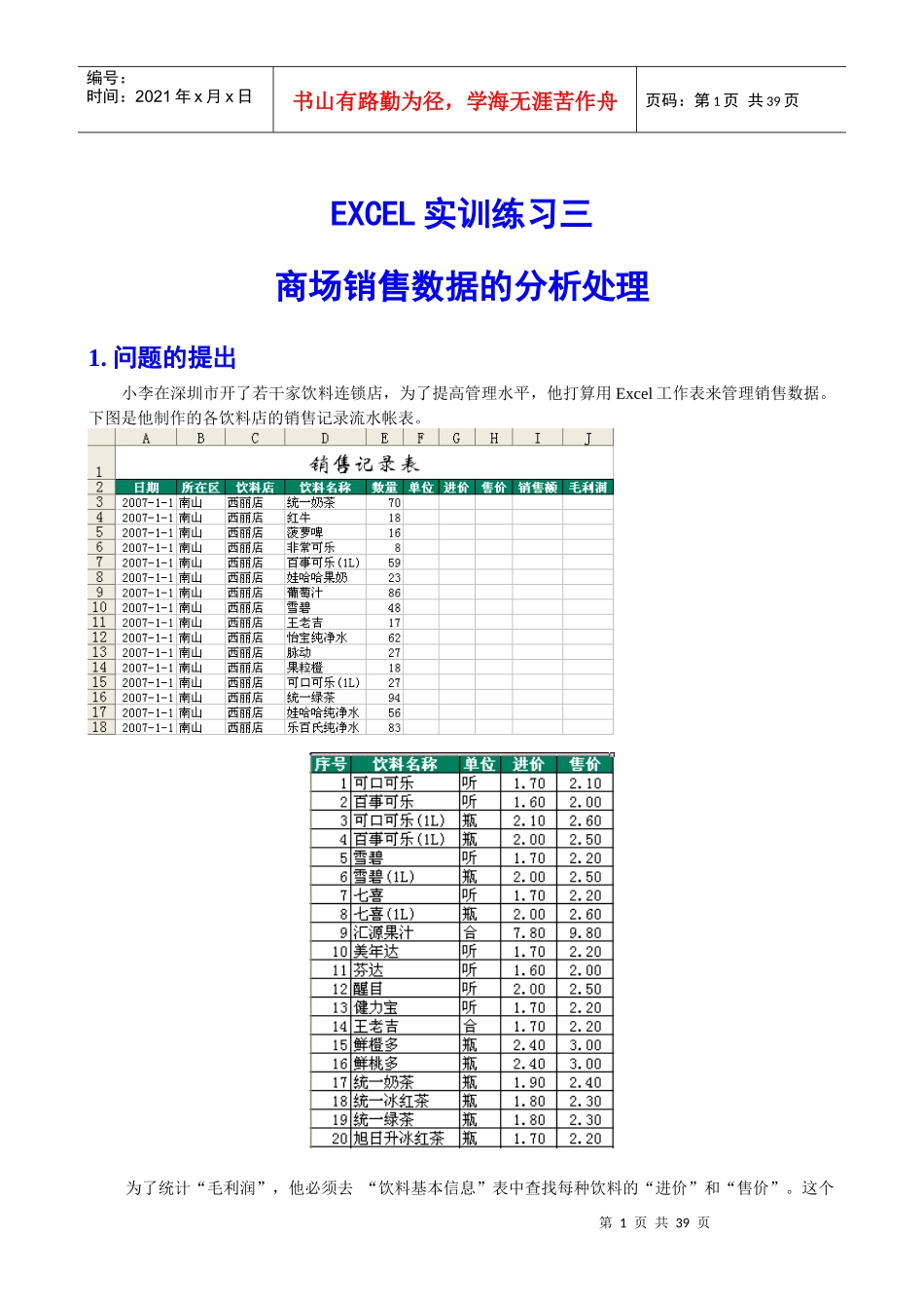 excel销售数据分析-实训练习_第1页