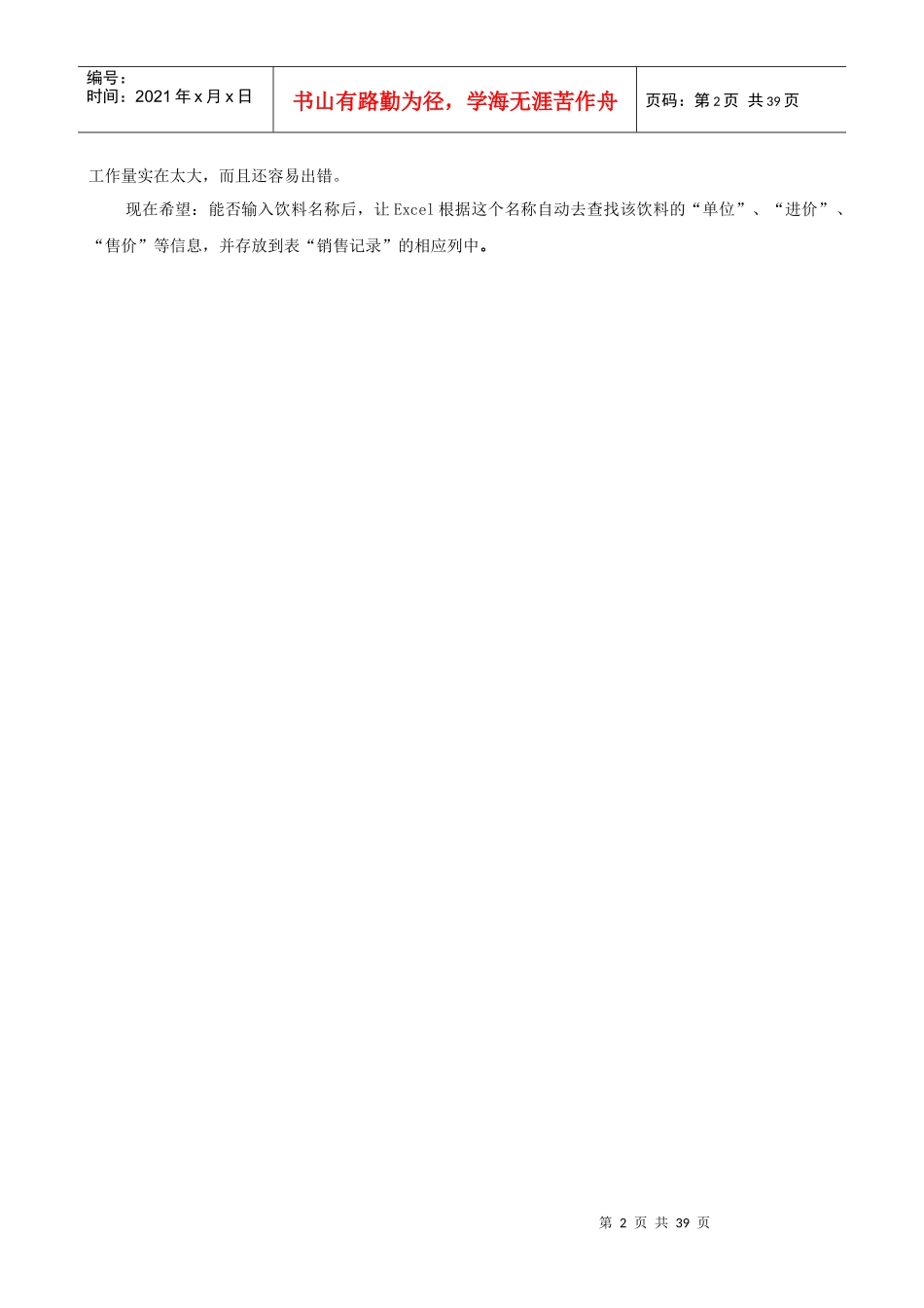 excel销售数据分析-实训练习_第2页