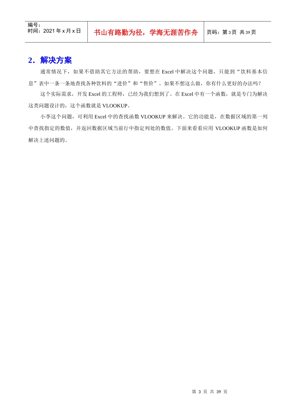 excel销售数据分析-实训练习_第3页