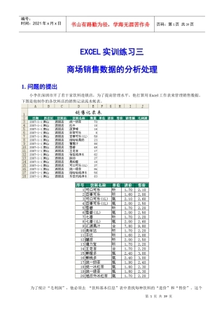 excel销售数据分析-实训练习