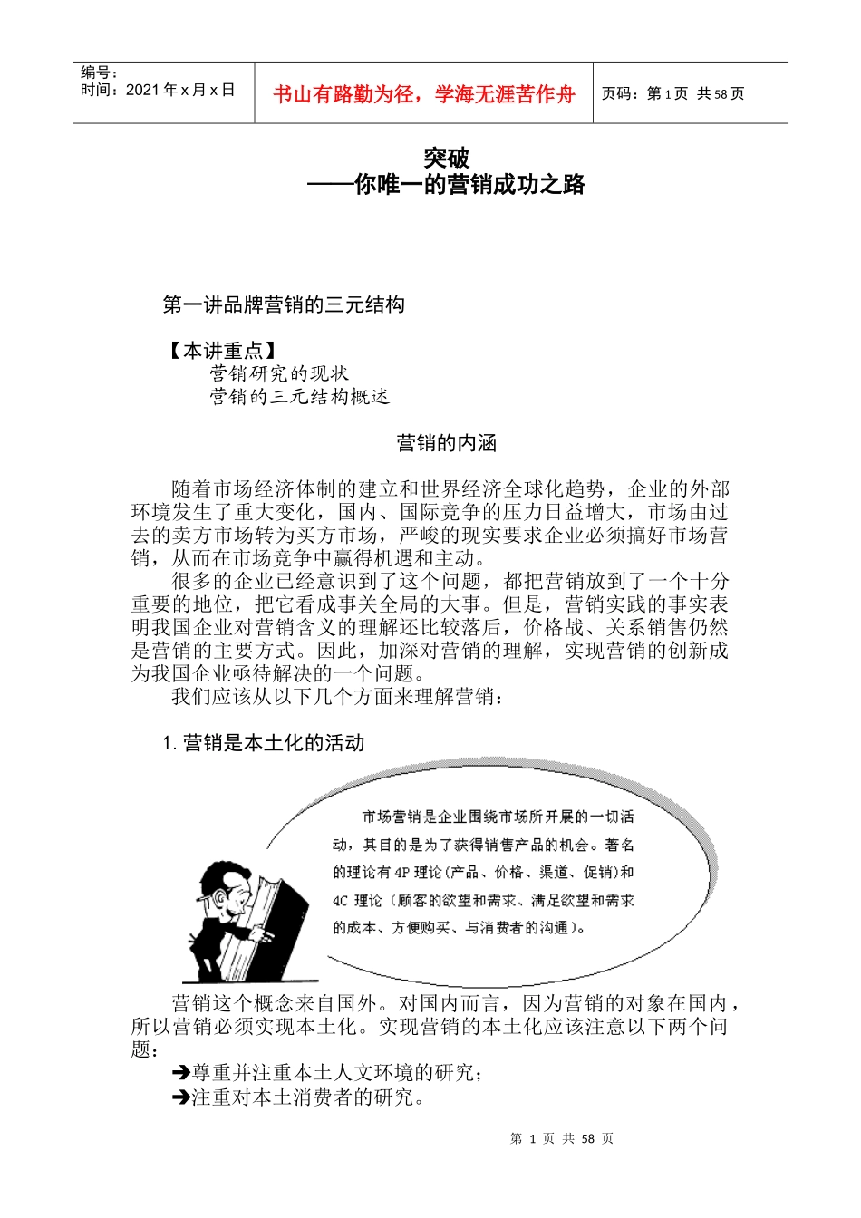 成功营销的唯一方法_第1页