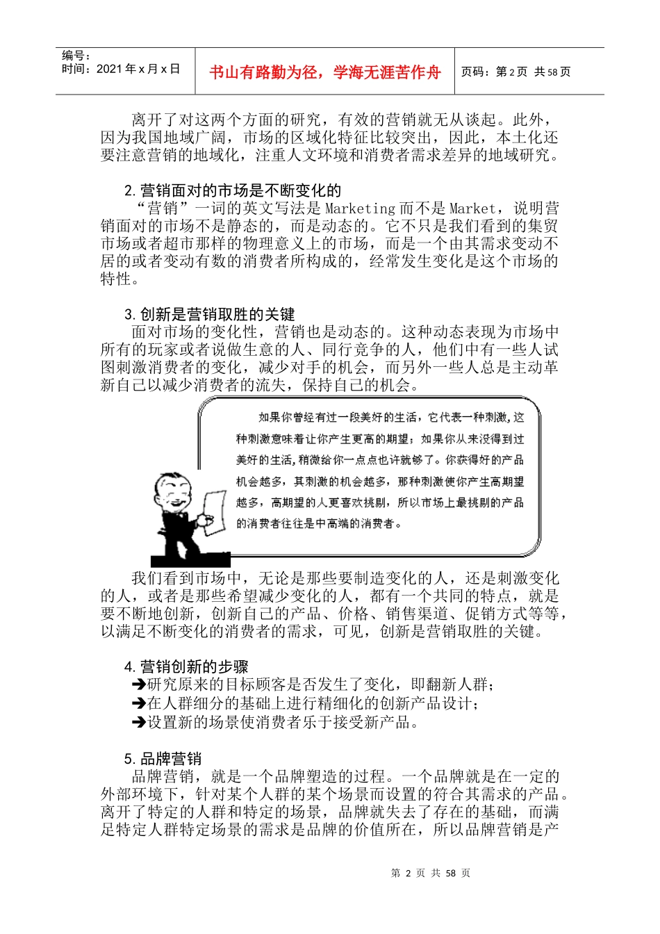 成功营销的唯一方法_第2页