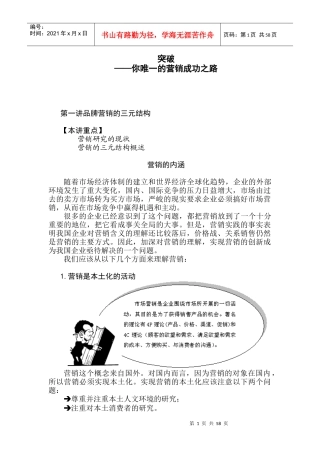 成功营销的唯一方法