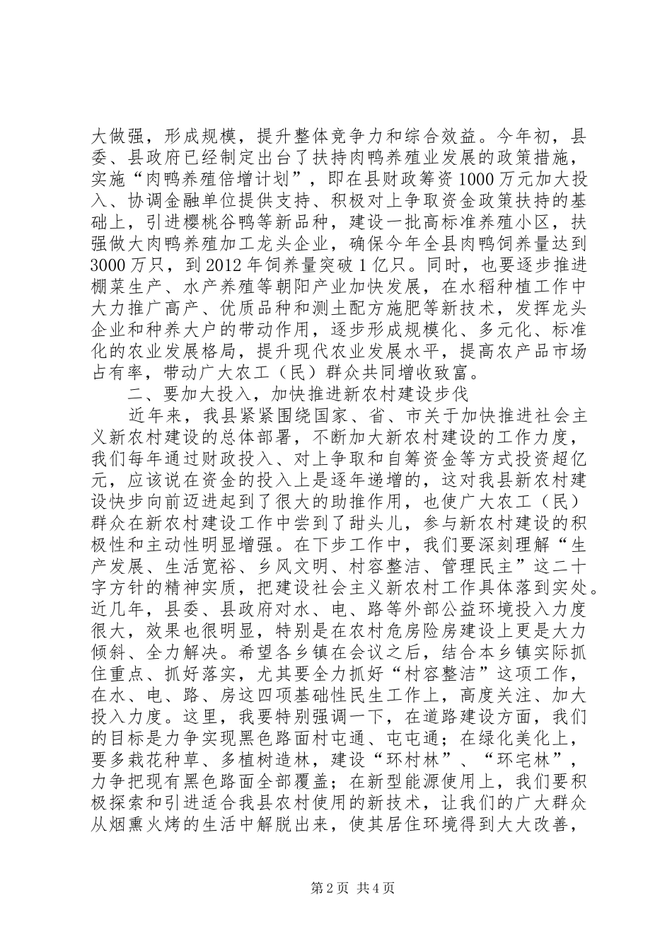 农业生产工作总结讲话_第2页