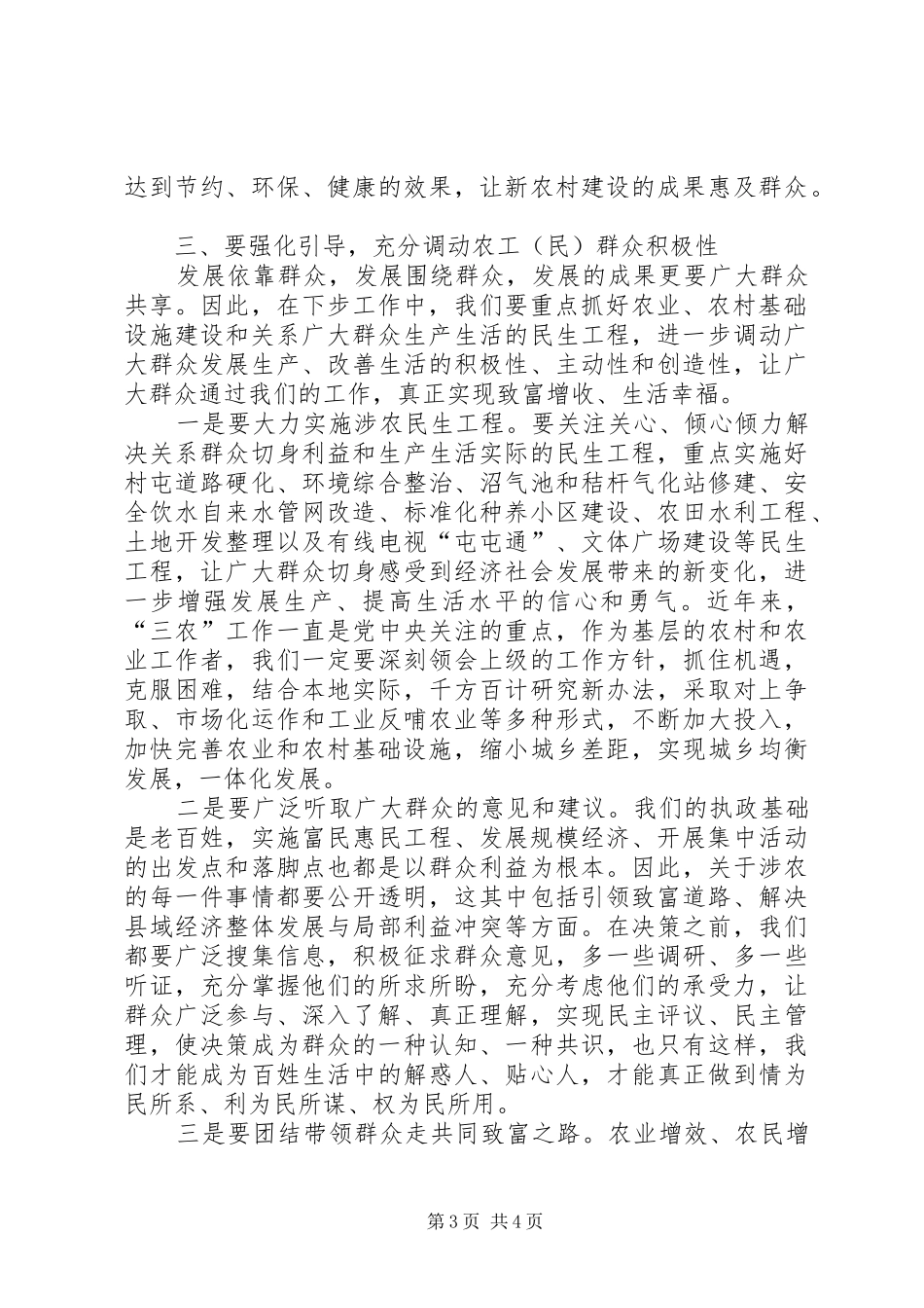 农业生产工作总结讲话_第3页